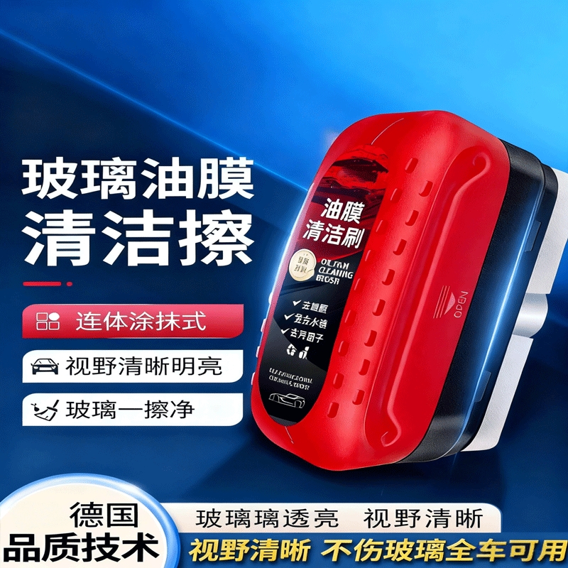 汽车玻璃油膜清洁擦红色强力去除前挡侧窗后视镜污去除油膜清洁刷