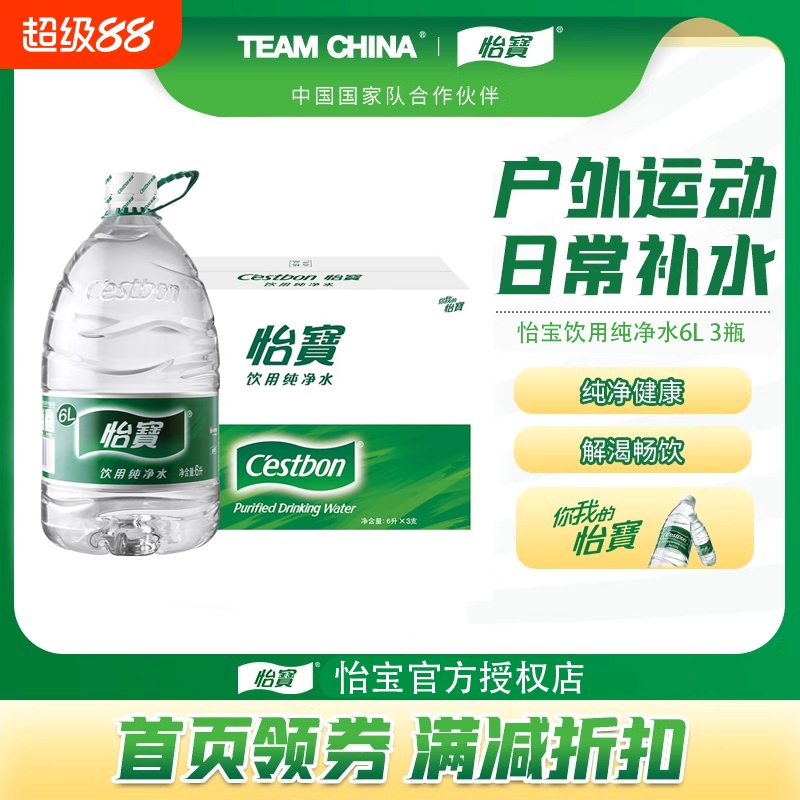 【正品保障】怡宝官方授权纯净水6L*3桶整箱大桶饮用水家用办公水