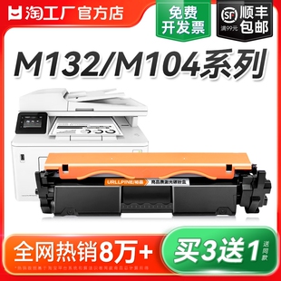 w打印机CF218A粉盒LaserJet M104a MFP M132fn fp墨盒HP18A碳粉CF219A裕品 适用惠普M132a硒鼓M132nw snw