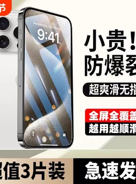 钢化膜手机膜适用苹果17promax1615iPhone13promax手机14新款贴膜12防窥11防摔xs全屏高清防尘plus黑边护眼
