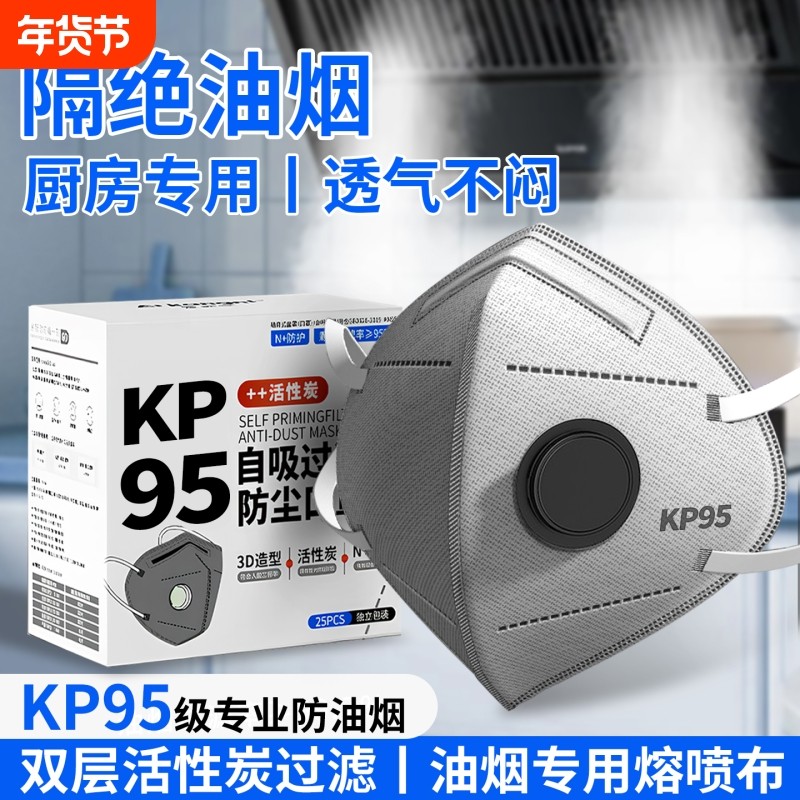 防油烟口罩厨房餐饮专用面罩防尘甲醛透气活性炭防烟kp95二手烟
