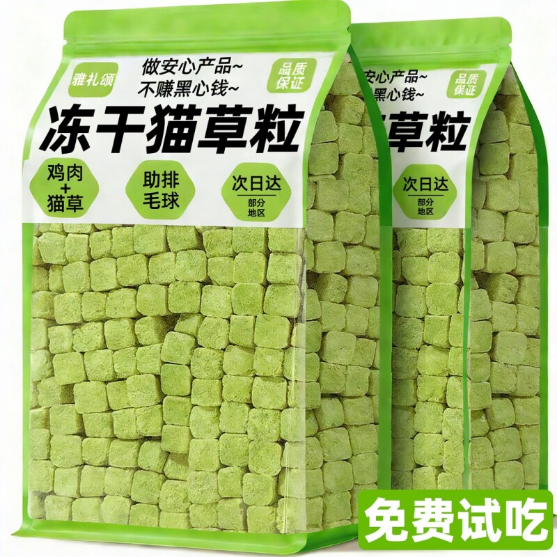 冻干猫草粒猫咪零食温和排毛球克星磨牙猫草棒猫薄荷饼干宠物零食