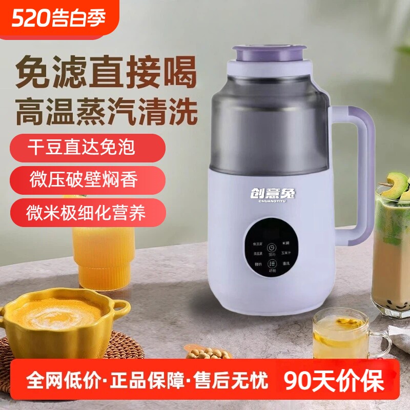 创意兔破壁机家用全自动静音迷你料理机辅食免滤免泡豆榨汁豆浆机