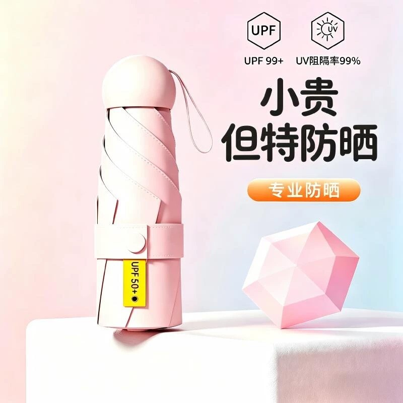 迷你加厚遮阳伞太阳伞防晒防紫外线小巧便携晴雨两用口袋伞手动