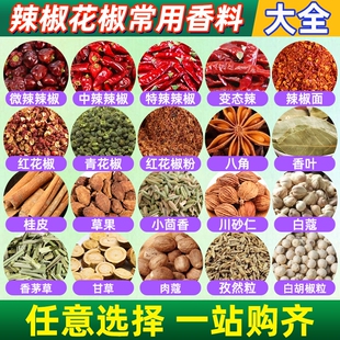 调料大料八角香叶干卤料香料包胡椒家用花椒孜然五香粉白芷草果