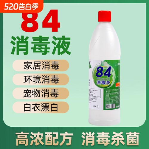 名第84消毒液500克装家庭除味学校衣物漂白厂家批发高浓度空气