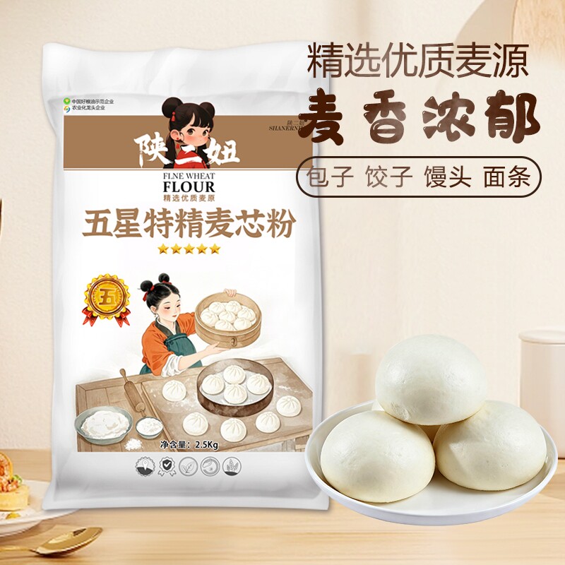 2.5kg五星特精麦芯粉面粉5斤无添加新国标家用中筋包子饺子面条