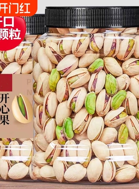 开心果大颗粒新货原色无漂白年货坚果炒货休闲零食批发重500g罐装