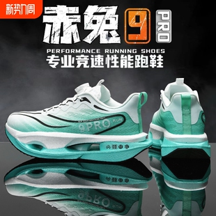 赤兔9pro跑鞋儿童专业碳板跑步鞋男士运动鞋男款大童男鞋2026新款