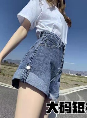 卷边牛仔短裤女2026年夏季薄款胖MM高腰显瘦百搭大码a字阔腿热裤