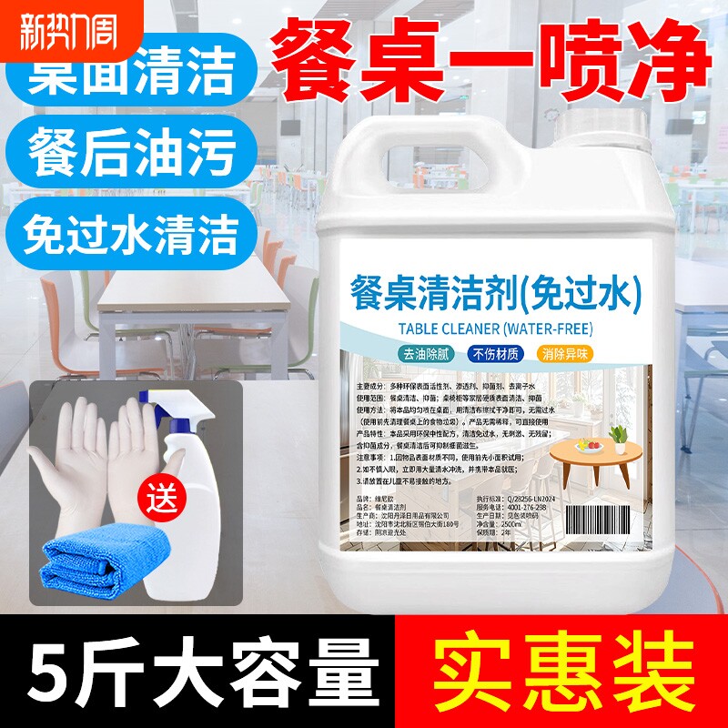 擦桌子餐桌清洁剂桌面喷强力去污喷雾清洁神器清洗液瓷砖厨房地板