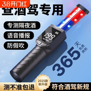 手持吹气式酒精测试仪迷你款指挥棒检测仪器测酒器筛查自查