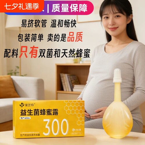 益生菌蜂蜜露孕妇|超1.3万次加购