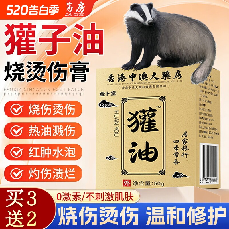 獾子油官方旗舰店正品专搭湿润烧伤烫伤膏去祛疤膏医皮肤外同用