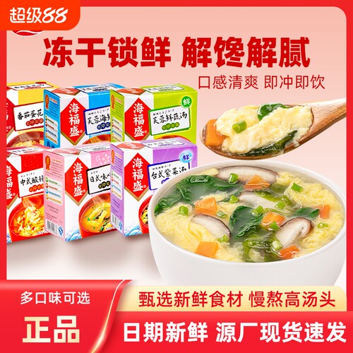 海福盛方便速食蔬菜汤料包速溶汤