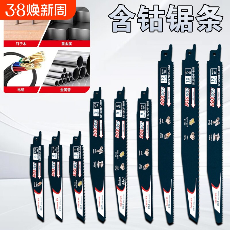 往复锯条马刀锯金属木工塑料铝用粗齿细齿含钴锯片切割加长电锯条