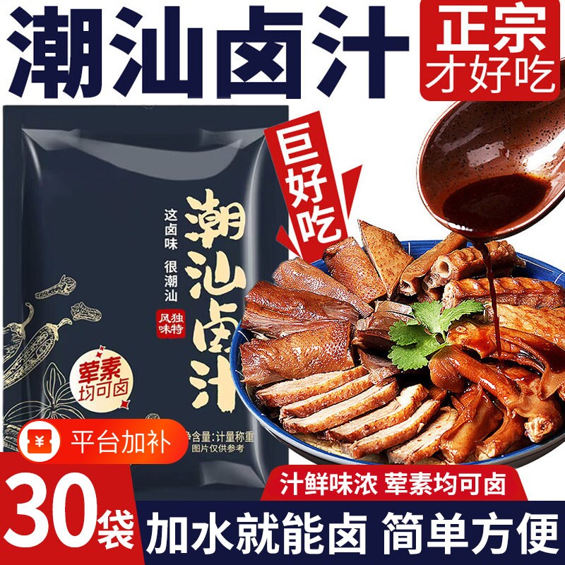 潮汕卤汁官方旗舰店正宗卤料包卤鹅肉酱牛肉五香卤味卤菜卤水卤肉