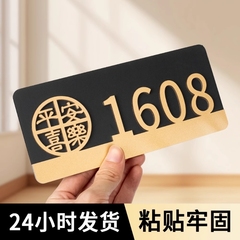 亚克力门牌号码牌家用轻奢入户装饰门牌号高级感定高档酒店包厢住宅房间房号个性创意数字贴2024年新款做制