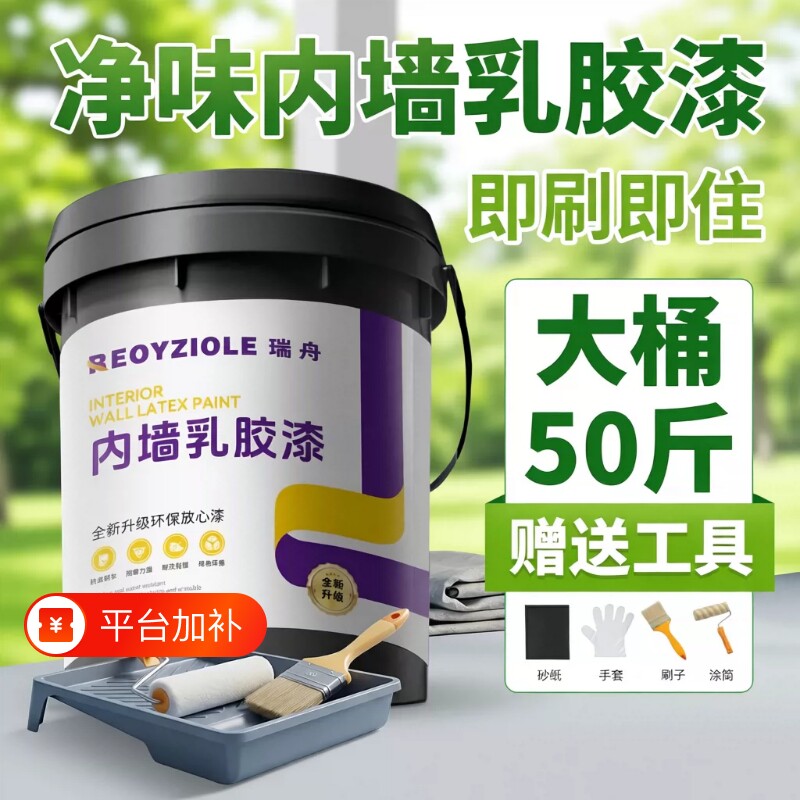 刷墙涂料内墙乳胶漆室内自刷白色家用墙面粉墙环保净味油漆防霉