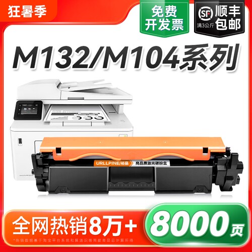 适用惠普M132a硒鼓M132nw/snw M104a/w打印机CF218A粉盒LaserJet MFP M132fn/fw/fp墨盒HP18A碳粉CF219A裕品