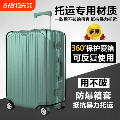 行李箱保护套202426寸托运防摔加厚旅行箱拉杆箱套防尘罩防水箱子
