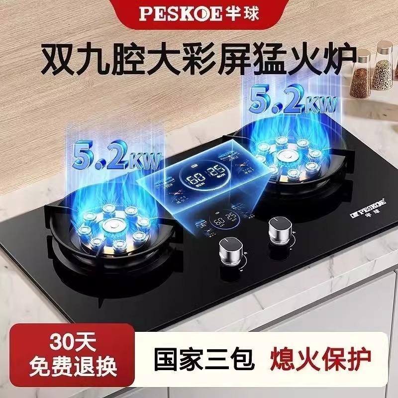 半球燃气灶家用双灶猛火天然气嵌入式台式液化气煤气灶炉灶具人工