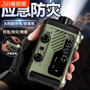 手摇发电收音机战备应急防灾末日逃生生存装备太阳能充电宝手电筒