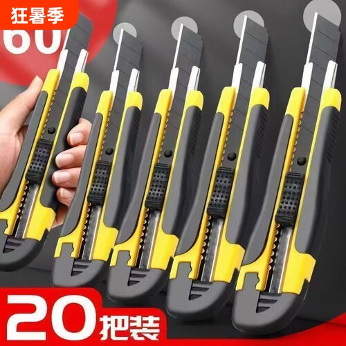 加厚裁纸刀黑刃款|超2000次加购