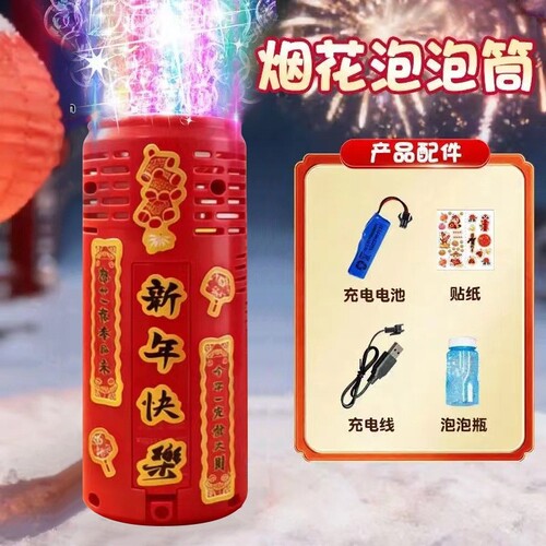 新春烟花泡泡机马年儿童新年礼物全自动泡泡灯光一键开关YFP1婚礼