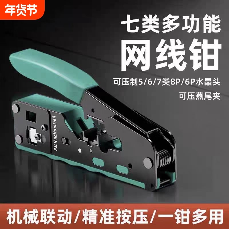 七类网线钳多功能水晶头压线钳子专业级家用7类超6类压网线钳超六类网络夹线钳剪线钳工具套装压接剥线神器,网络设备/网络相关,压线钳,淘宝优惠券,粉丝福利购,淘宝优惠卷