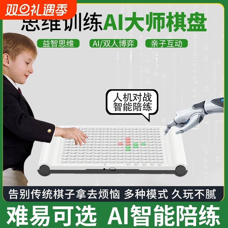 智能ai五子棋电子版围棋盘便携式儿童玩具多合一功能小学生日礼物
