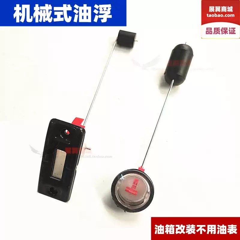 宗伸TL9机械式油浮 摩托三轮车油箱改装油位显示器油量显示窗包邮