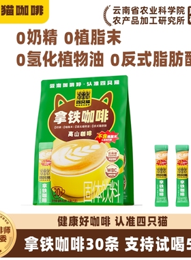四只猫咖啡拿铁特浓卡布奇诺正品三合一速溶提神0植脂末燕麦醇厚