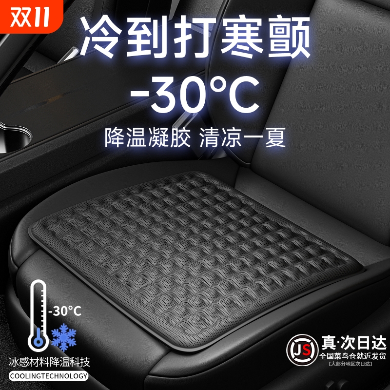 汽车坐垫夏季凉垫凝胶冰垫单片四季通用座椅通风透气夏天冰丝座垫