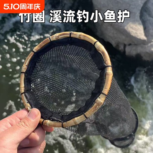 路亚飞蝇溪流网兜小型小物钓走钓小鱼护野钓微物挂腰便携鱼护轻便