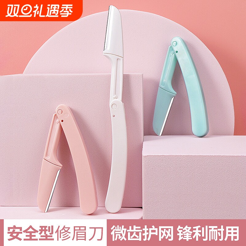 修眉刀安全型初学者女刮眉毛刀片男士美容院专用全套装神器眉笔