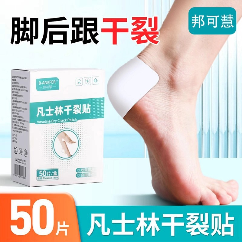正品凡士林干裂贴脚后跟干裂口手脚开裂脚跟防裂保护手足舒适滋润