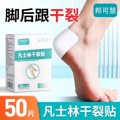 全网热销1OOOW+凡士林干裂贴