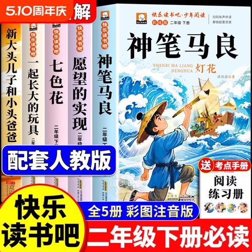 神笔马良二年级下册课外书必读