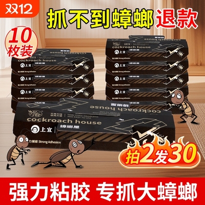 蟑螂屋贴粘板药家用无毒捕捉端强力绝杀灭除小强扫净一窝全窝神器