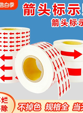 红色箭头标识贴纸不良品标签贴返修不合格次品返工标记不干胶大小号指示自粘方向箭头标示贴防水分类收纳