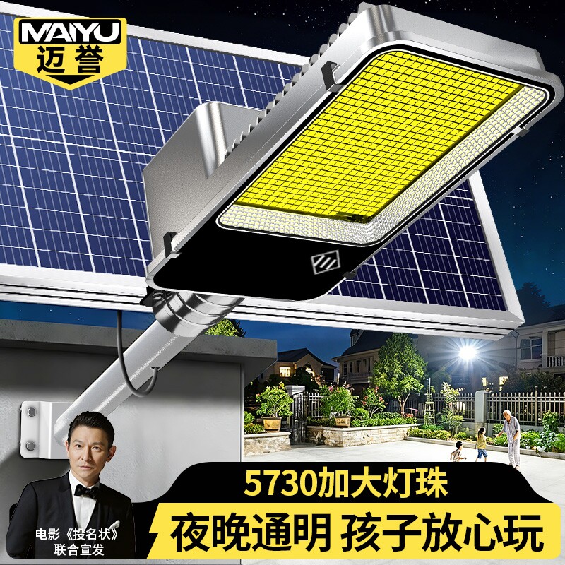 太阳能户外照明灯庭院家用2026新款防水室外超亮农村院子强光路灯