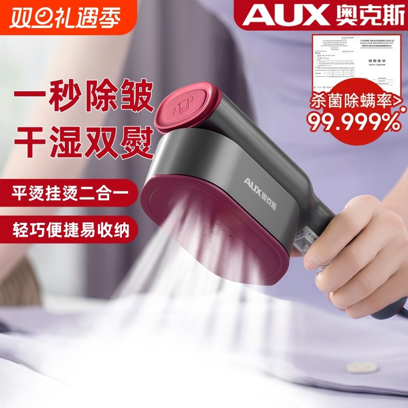 奥克斯手持挂烫机烫衣服熨烫机家用小型便携式熨斗蒸汽电熨斗神器
