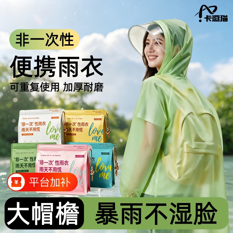 便携非一次性雨衣成人加厚长款户外登山徒步骑行外穿全身防暴雨披