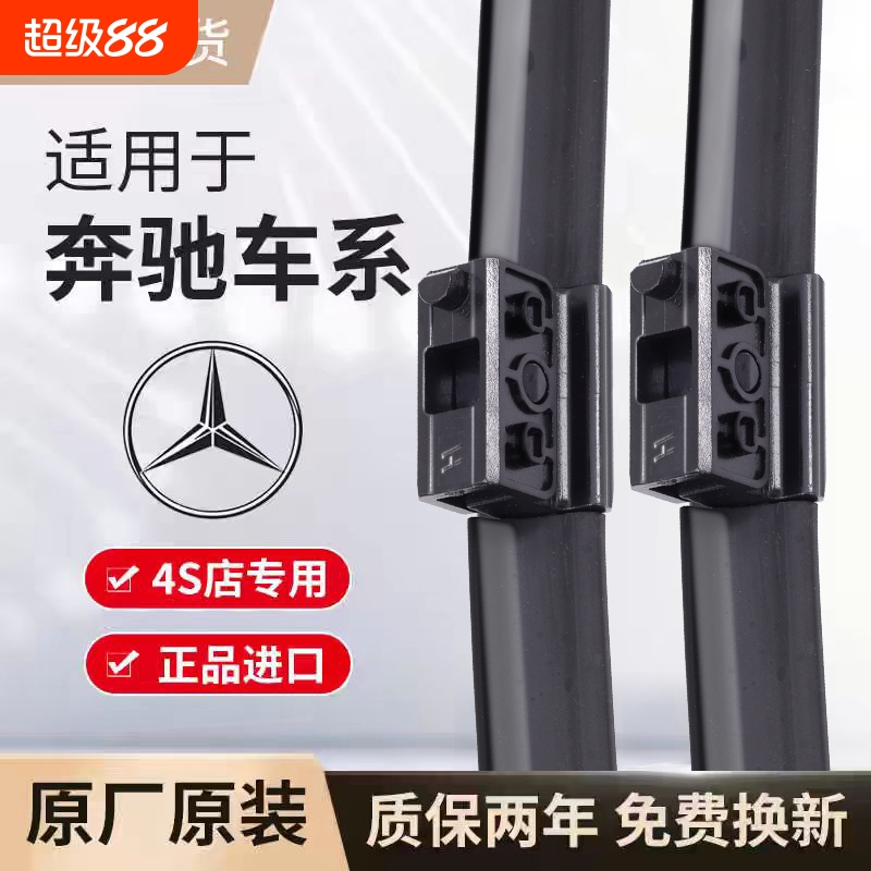 适用奔驰雨刮器原装C级C200L/E300/GLC原厂C260/