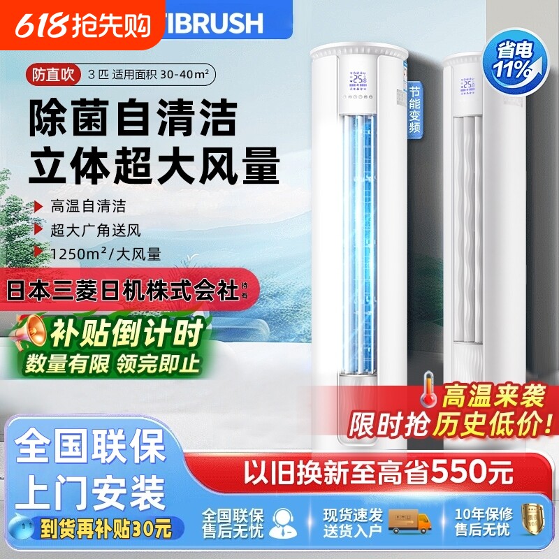 三凌空调一级能效变频大2/3p匹家用冷暖立式圆柱柜机客厅节能省电