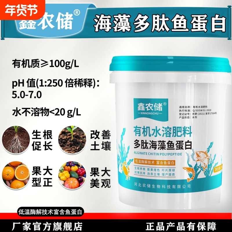 海藻鱼蛋白桶装冲施肥水溶肥果树蔬菜生根微生物菌肥20kg氨基酸,鲜花速递/花卉仿真/绿植园艺,家庭园艺肥料,淘宝优惠券,粉丝福利购,淘宝优惠卷