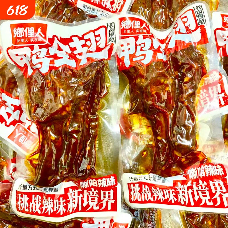 鸭翅鸭全翅湖南特产香辣解馋追剧夜宵卤味下酒菜休闲小零食辣味