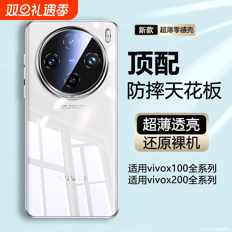 超薄超透零感壳适用vivox100手机