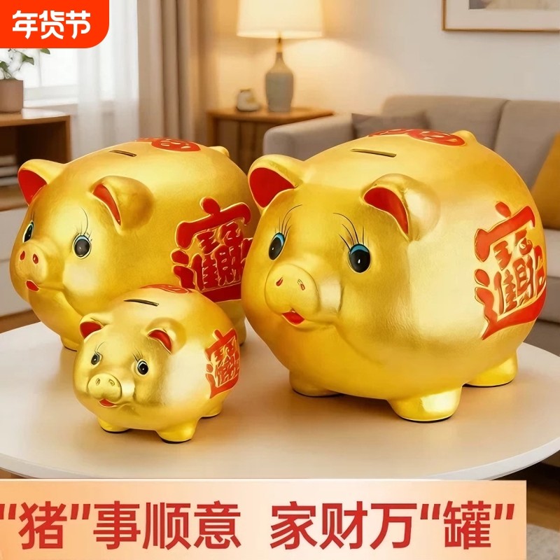 新款特大号金猪存钱罐陶瓷猪摆件只进不出礼品创意儿童储钱罐大猪